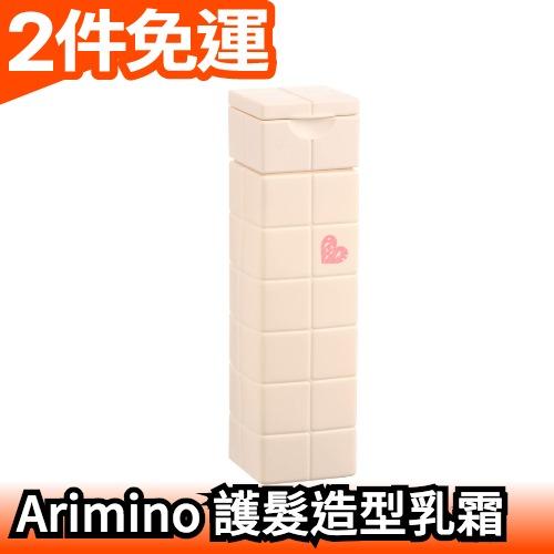 【Arimino 愛心護髮造型乳霜200ml 黃罐】日本 PEACE 魔術方塊 超人氣品牌 交換禮物【愛購者】