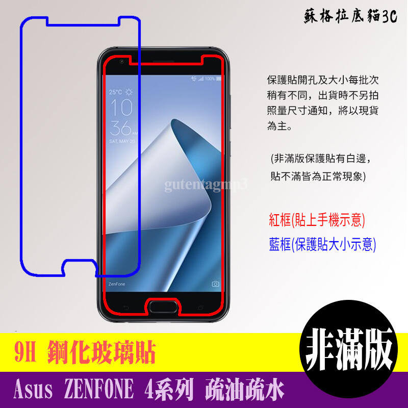 ASUS ZENFONE 4 Pro Selfie MAX ZE554KL ZC554KL 亮面 9H非滿版玻璃貼