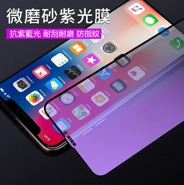 【滿版抗紫藍光】蘋果 iPhone7 iPhone8 Plus SE2 抗藍光 鋼化玻璃貼 玻璃膜 螢幕保護貼 貼膜