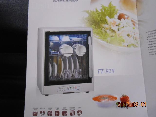 (台灣製造)名象白鐵紫外線殺菌烘碗機TT-928