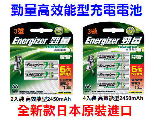勁量高效能型2300mAh低自放電充電電池3號(AA)1.2V日本進口2入裝/卡4入裝/卡DM目錄圖示