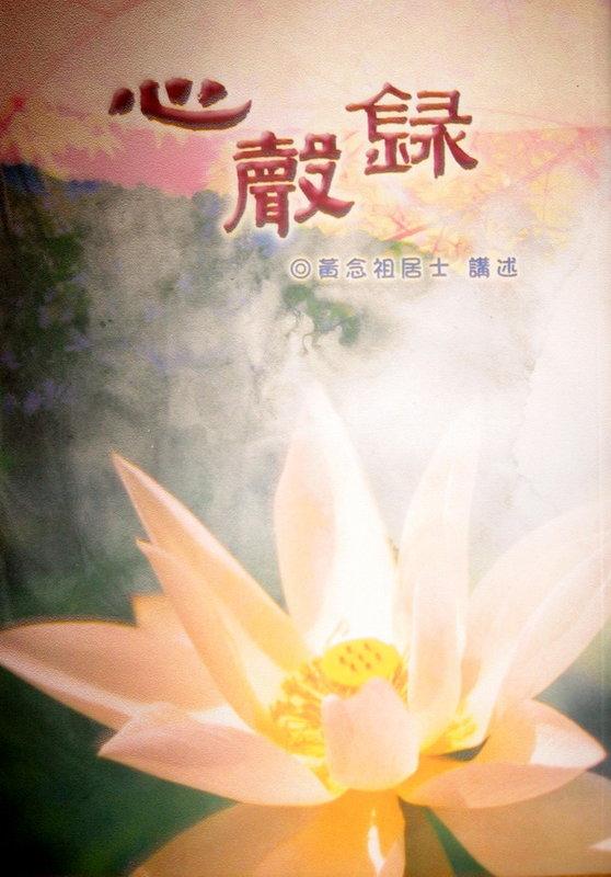 【五輪塔】佛教文物『卍心聲錄卍』平裝本，全書厚347頁。