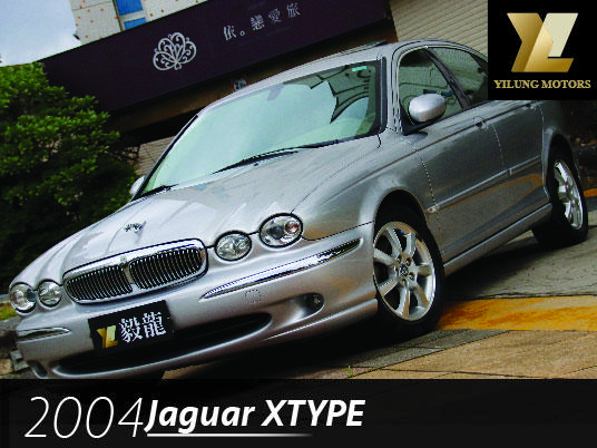 毅龍汽車 嚴選 Jaguar X-Type 僅跑7萬公里 全程原廠保養 裡外如新