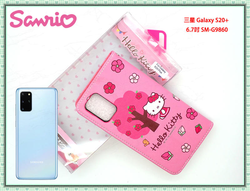【下殺優惠】HelloKitty 三星 S20+ 6.7吋 SM-G9860 正版熱銷款粉色 側掀凱蒂貓皮套