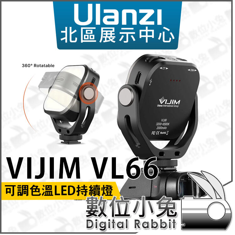 數位小兔【Ulanzi VIJIM VL66 迷你LED攝影補光燈】持續燈 360度旋轉 雙色溫 攝影 手機 LED燈