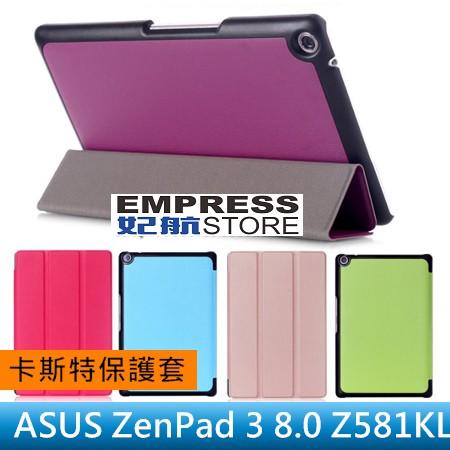 【妃航】簡約 ASUS ZenPad 3 8.0 Z581 卡斯特/皮紋 超薄 三折/支架/站立 平板 皮套/保護套