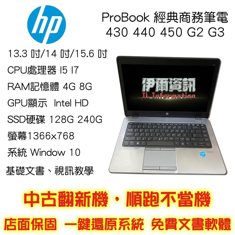 百台現貨 惠普 13.3吋14吋 15.6吋  HP 經典商務筆電 Probook 430 440 450 筆記型電腦