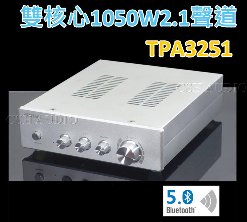 2023 H072 藍芽5.0 APTX 最新款 高品質2.1聲道擴大機1200W 發燒款