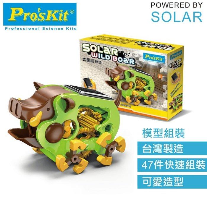找東西@台灣製造Pro'skit寶工科學玩具太陽能動力野豬GE-682創意DIY模型環保無毒親子玩具科玩solar創新M
