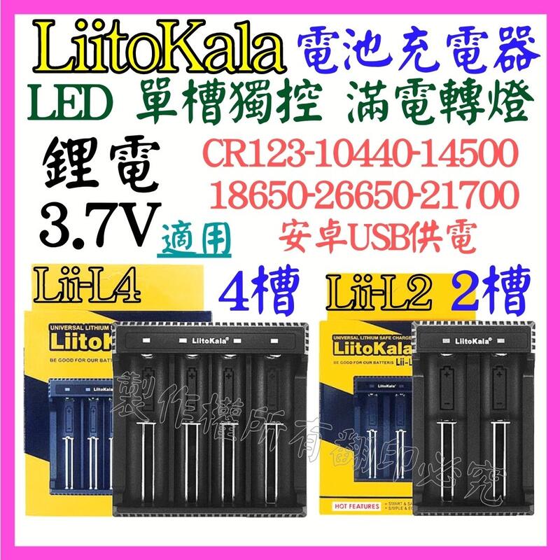 【誠泰電腦】LII 2槽 4槽 電池充電器 21700 3.7V USB 鋰電池充電器 LII-402 PD4  8槽