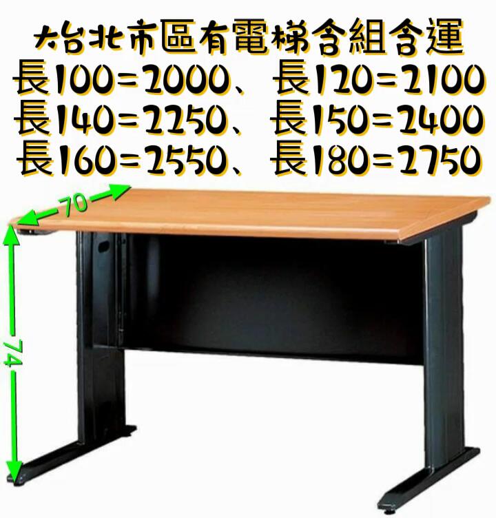 全新OA-CD木紋辦公桌2000起，現貨供應------(OA辦公家具.辦公桌.鐵櫃.三層櫃.公文櫃)