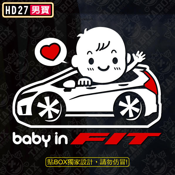 【貼BOX】本田HONDA BABY IN CAR/FIT 反光3M貼紙【編號HD27】