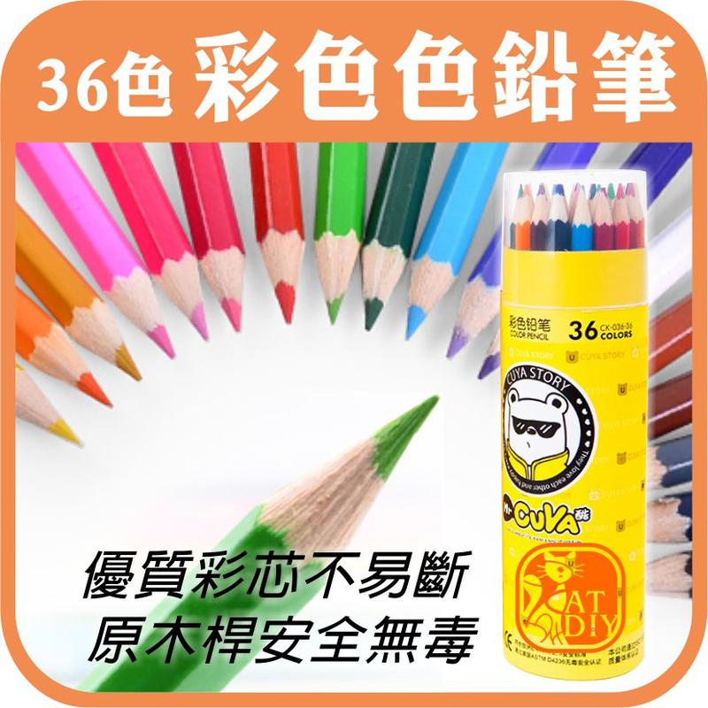 熊把拔●36色彩色色鉛筆  每桶36色159元 神奇熱縮片 油性彩色筆