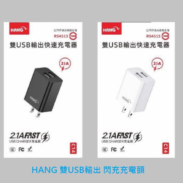 HANG C14 雙USB輸出快充頭 雙孔閃充頭 2.1A 商檢認證 R54515 旅充頭
