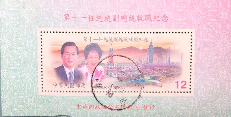 (舊票)紀296 第11任總統副總統就職紀念郵票小全張