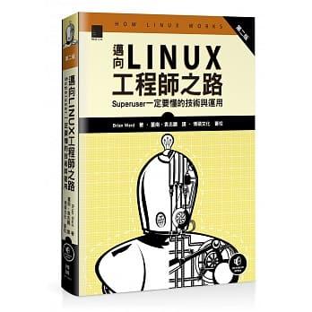益大資訊～邁向 Linux 工程師之路：Superuser 一定要懂的技術與運用, 2/e 9789864344383 
