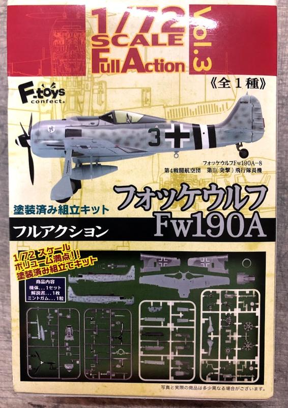 F-toys 1/72 全可動選集Vol.3 Fw 190A 戰鬥機