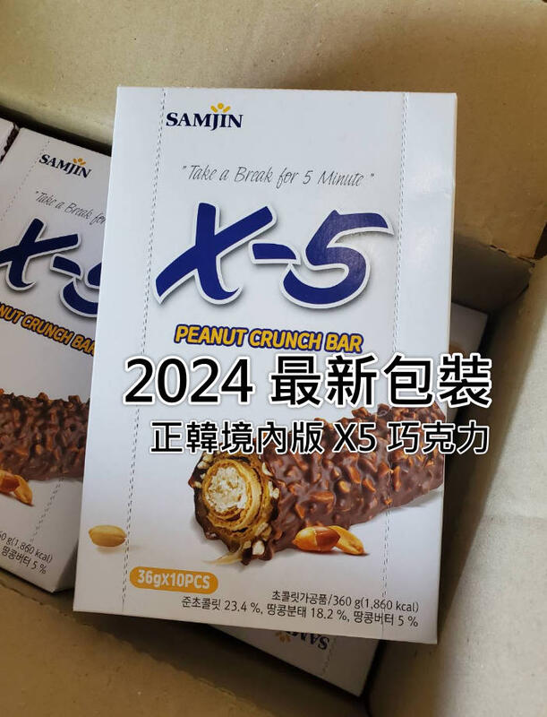 ⚠️保存到2024/8月現貨10支入樂天超市必買境內版韓國白色X5 X-5 巧克力超低價下殺$309過年年節送禮