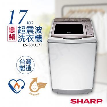 【SHARP 夏普】17KG 超震波變頻直立洗衣機 珍珠白(ES-SDU17T) - 含基本安裝