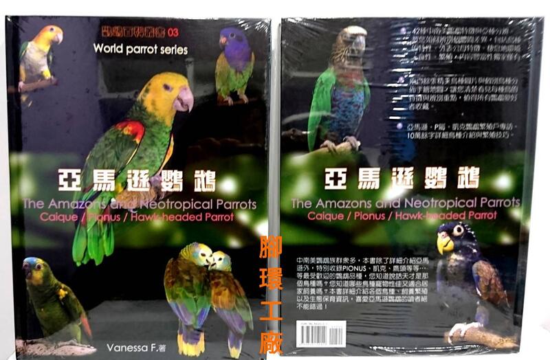 鸚鵡百科叢書---亞馬遜鸚鵡(附光碟一片)