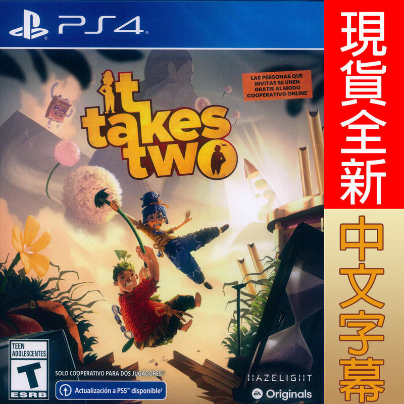 【一起玩】PS4 雙人成行 中英日文美版 It Takes Two
