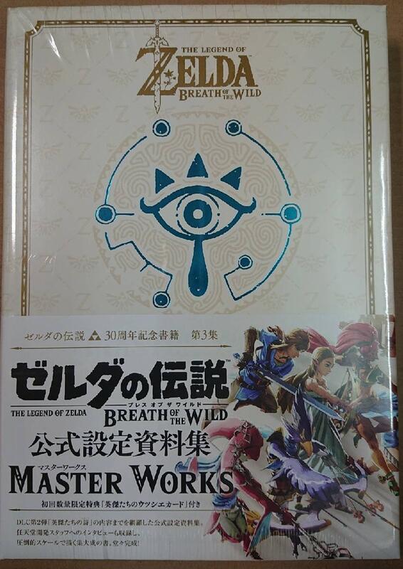 中野](代購)日正版BOOK-薩爾達傳說30周年記念書籍第3集設定資料集ZELDA