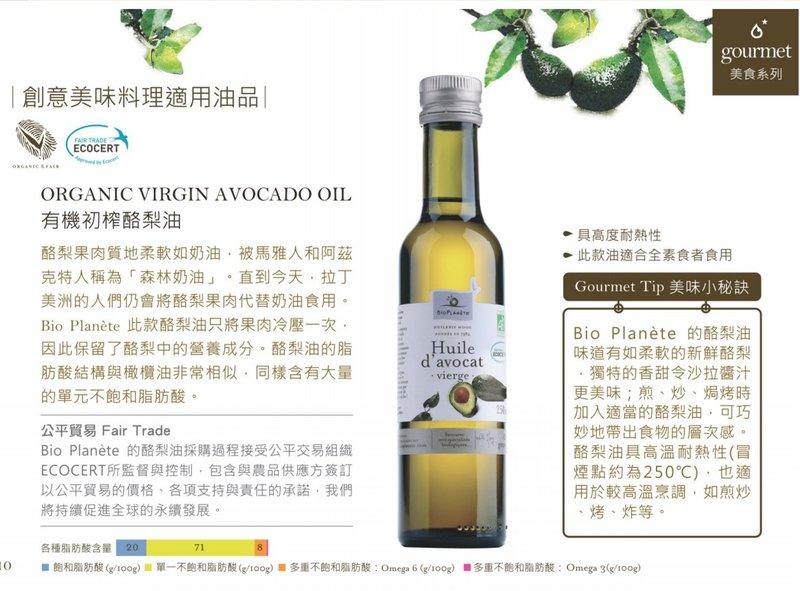 熊安心 有機 初榨 酪梨油Organic Virgin Avocado Oil 250ml (缺貨)