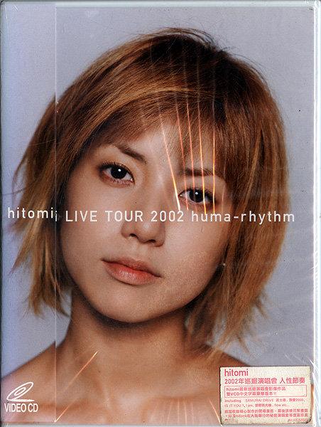 【No.22倉庫】Hitomi - 人性節奏-2002年巡迴演唱會 Huma-Rhythm-Live Tour 2002  VCD  (全新)