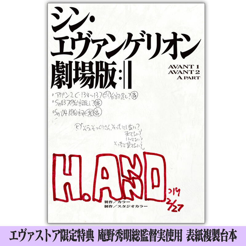 EVASTORE限定セット特典付】シン・エヴァンゲリオン 特典台本付き 未開封-