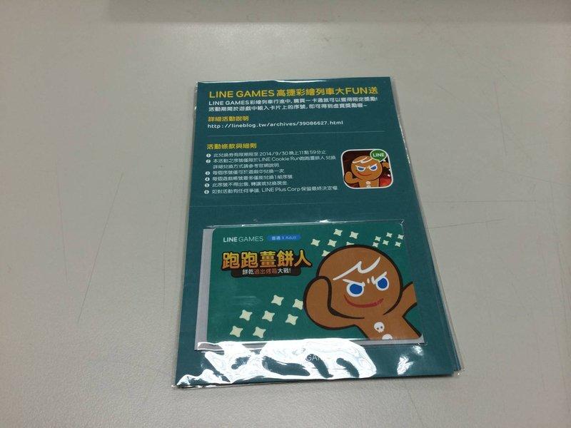 高雄捷運【iPass一卡通】LINE GAMES「勇敢薑餅人」紀念票卡(普卡)