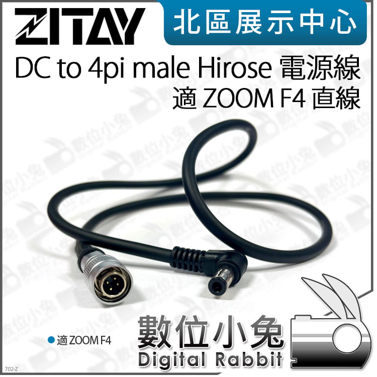 數位小兔【 ZITAY 希鐵 DC to 4pi male Hirose 電源線 適 ZOOM F4 直線 】供電線 | 露天市集 | 全台最 ...