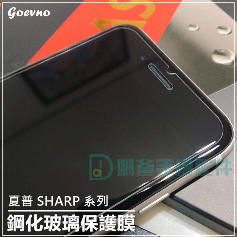 夏普 Sharp Z3  鋼化玻璃 保護貼貼膜