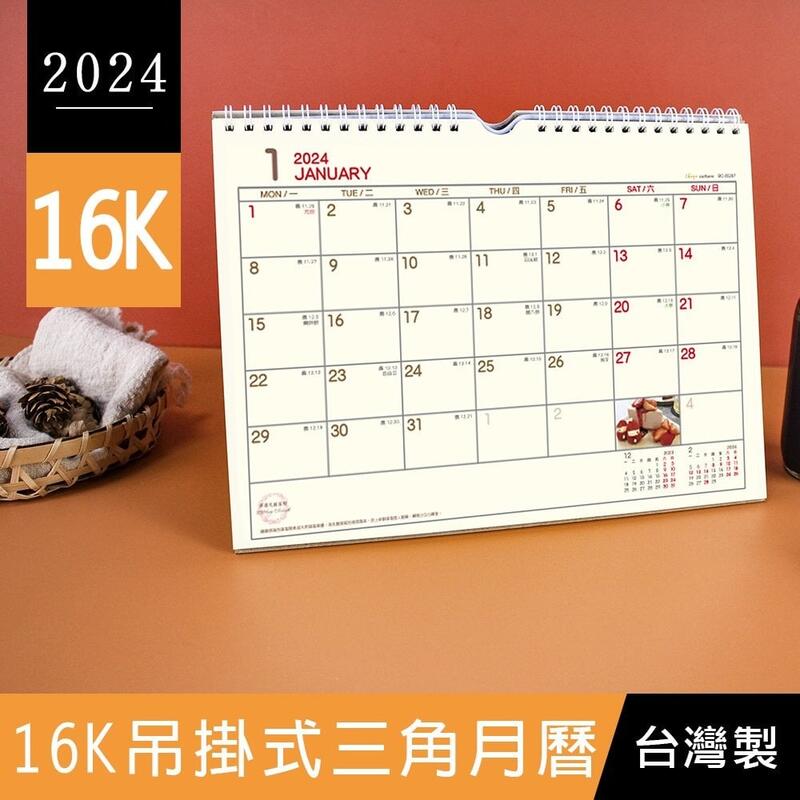《樂樂鳥》珠友 BC-05297 2024年16K吊掛式三角月曆/桌曆/掛曆/行事曆/記事計劃日曆|定價：156元