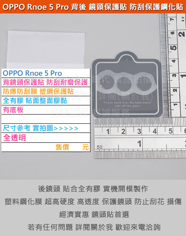 GMO  4免運OPPO Reno 5 Pro 6.55吋手機背後鏡頭貼防爆防刮膜塑鋼保貼全膠保護鏡頭不影響拍照品質