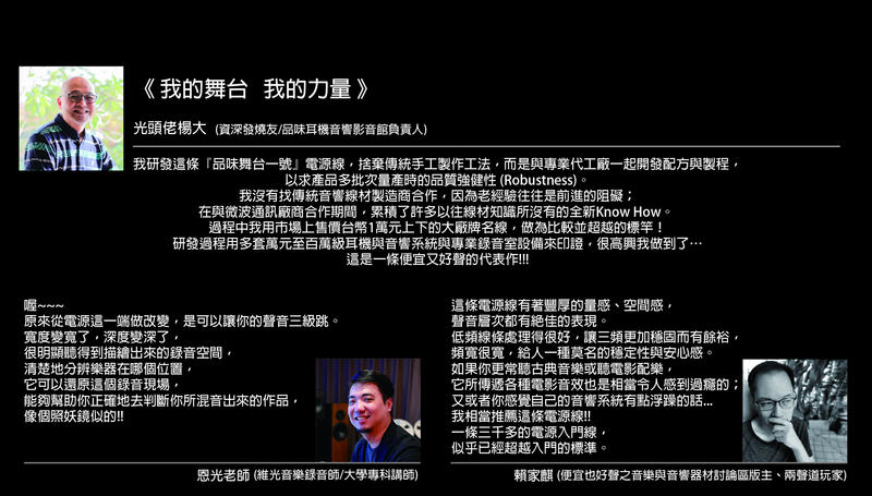【品味耳機音響】【已到貨現貨】品味 STAGE ONE 品味舞台一號電源線 1.5M / 發燒電源線 / 全頻段有感提升