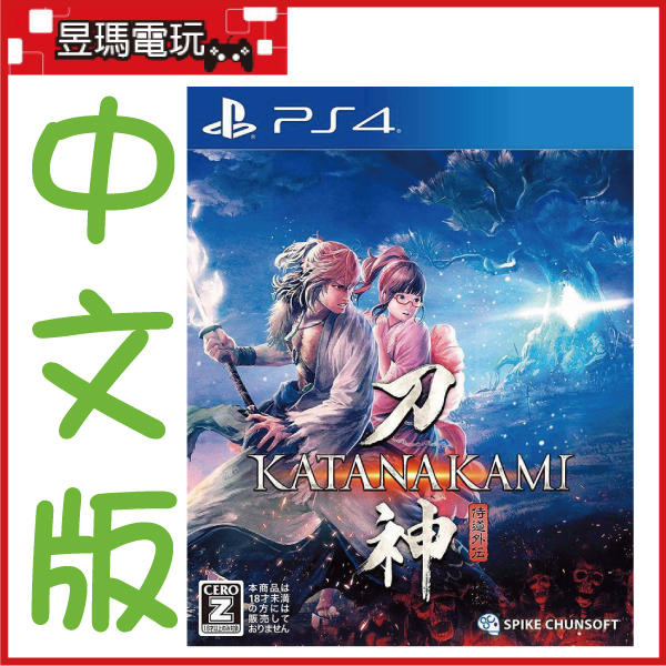 【現貨】PS4 侍道外傳 刀神 中文版 KATANAKAMI 2/20發售㊣昱瑪電玩㊣