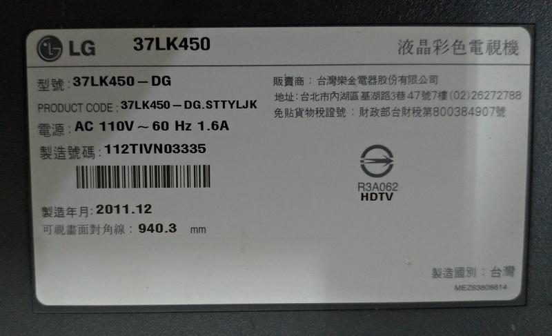 [老機不死] LG 37LK450 面板故障 電源板 邏輯板 腳座