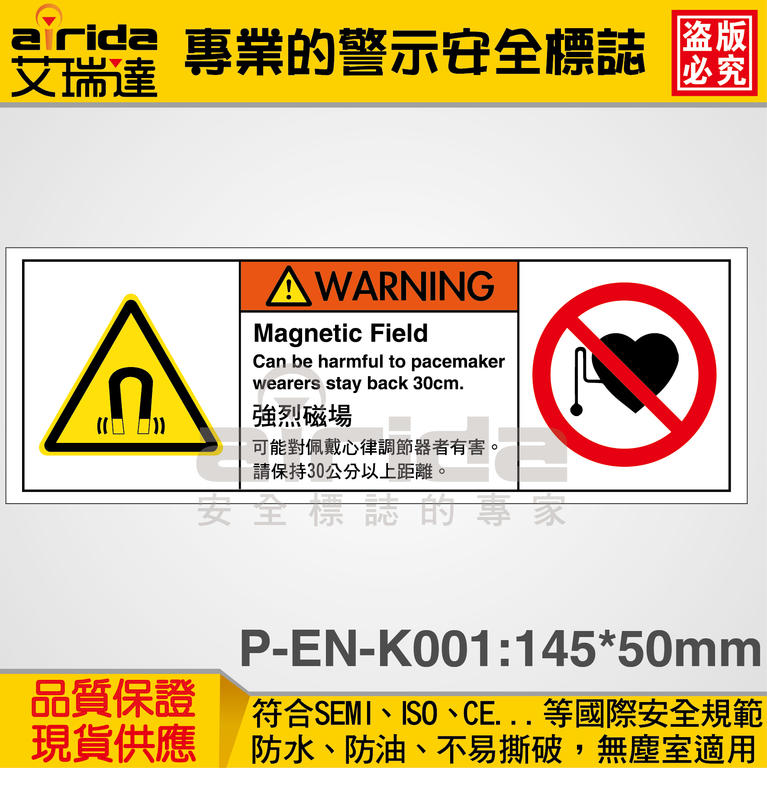 SEMI 強烈磁場 心律調節 90張 警示警告貼紙 標籤貼紙 標示標語貼紙 工安標誌貼紙【艾瑞達型號P-EN-K001】
