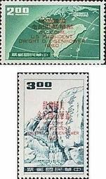 古早郵票- 49年艾森豪總統訪華紀念郵票 直接買