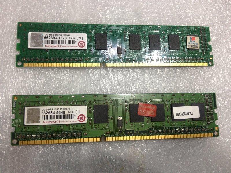 創見 DDR3 1333 2GB 桌上型記憶體  終身保固 高相容性~金士頓 4GB 參考