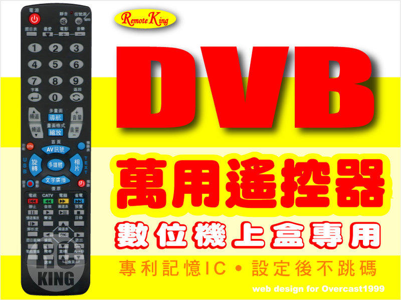 【遙控王】DVB數位機上盒多功能遙控器_適用TTV台視_