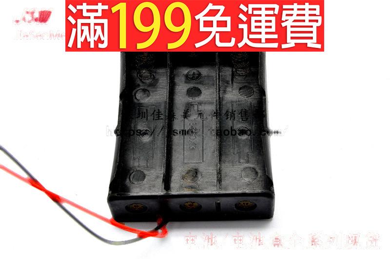 滿199免運18650電池盒 3節18650 鋰電池充電座 37v 18650三節37v串聯帶線 230-00633