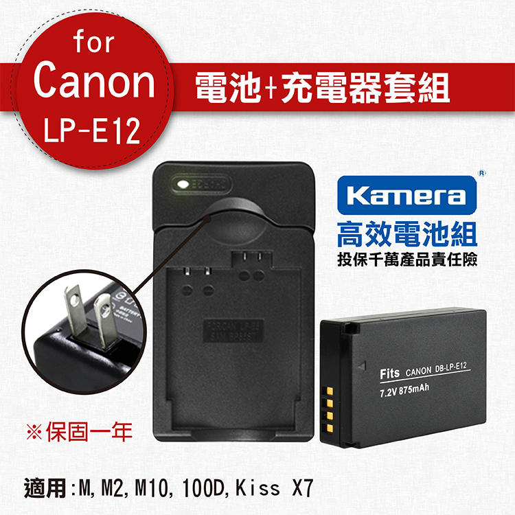 彰化市@充電器+佳美能Canon LP-E12鋰電池套組 EOS M,M2,M10,100D,Kiss X7