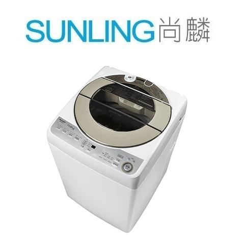 SUNLING尚麟 SHARP夏普 11公斤 無孔槽 變頻洗衣機 ES-ASD11T 新款 ES-ASF11T 來電優惠