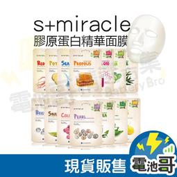 【S+Miracle正品附發票】韓國原裝 全系列 精華面膜 晚安面膜 單片25g  毛孔速淨 蘆薈 茶樹【SM002】