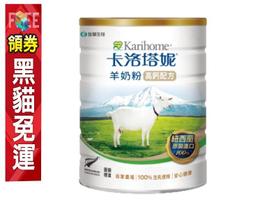 卡洛塔妮高鈣配方羊奶粉800g
