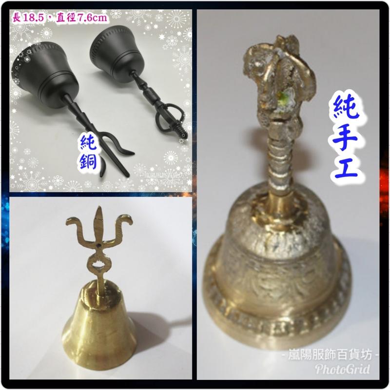 仏教美術 法器 紫微諱三清道祖八卦鈴 三叉鈴 太極鈴鎮宅辟邪 開運風水 招財置物 現貨批發價【純銅佛四方鈴/道三叉鈴】嵐陽手工純銅三叉鈴道鈴