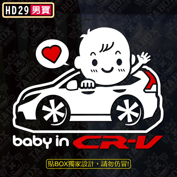 【貼BOX】本田HONDA BABY IN CAR/CRV 4代/4.5代 反光3M貼紙【編號HD29】