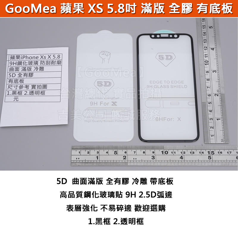 GMO 4免運 5D 曲面 滿版 蘋果 iPhone XS 5.8吋 鋼化玻璃膜 冷雕 全有膠 阻藍光