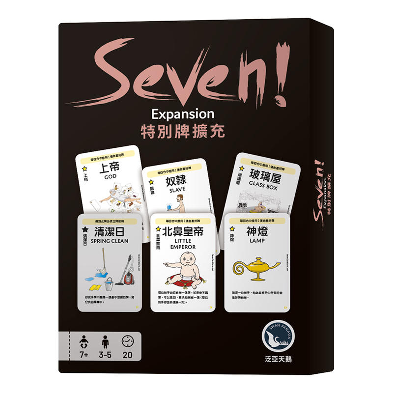 實體店面 免費送牌套 SEVEN! 特別牌擴充 繁體中文 可選語言 正版益智桌遊